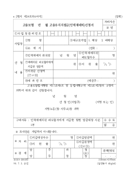 고용보험년월고용유지지원금(인력재배치)신청서